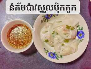 អីុនំមាត់ឆ្នាំងភូមិតាអេង