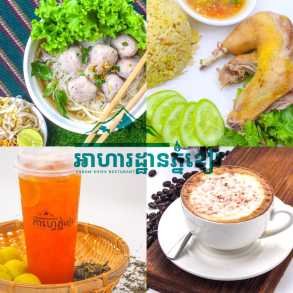 អាហារដ្ឋានភ្នំខៀវ